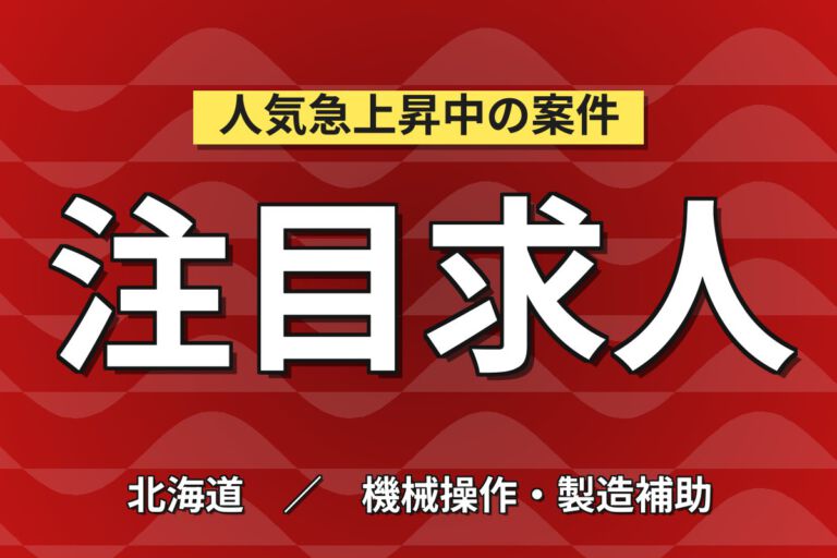 月給制×3交替×無期正社員×レンタカー貸出！生乳受入作業スタッフ／月収25万円可・大手食品メーカー
