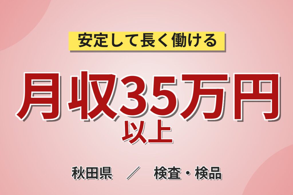 寮費無料×時給1600円×重量物なし！人工透析膜中空糸の製造・目視検査スタッフ／月収27万円可・3交替