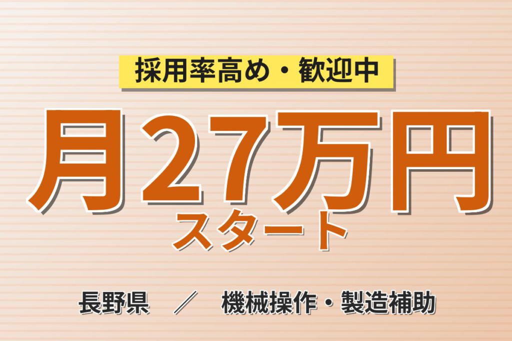 寮費無料×時給1500円×土日休み！産業用機械部品の製造スタッフ／月収27万円可・2交替・大手機械メーカー