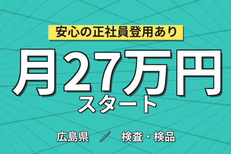 寮費無料×月給20.2万×正社員×2交替×土日休み×無料送迎！車用バスバー製造・検査運搬／月収27万円可