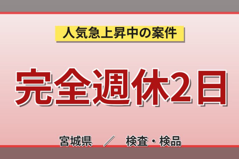 日勤×時給1400円×土日休み×簡単黙々作業！自動車ボルトの検査・梱包スタッフ／月収27万円可