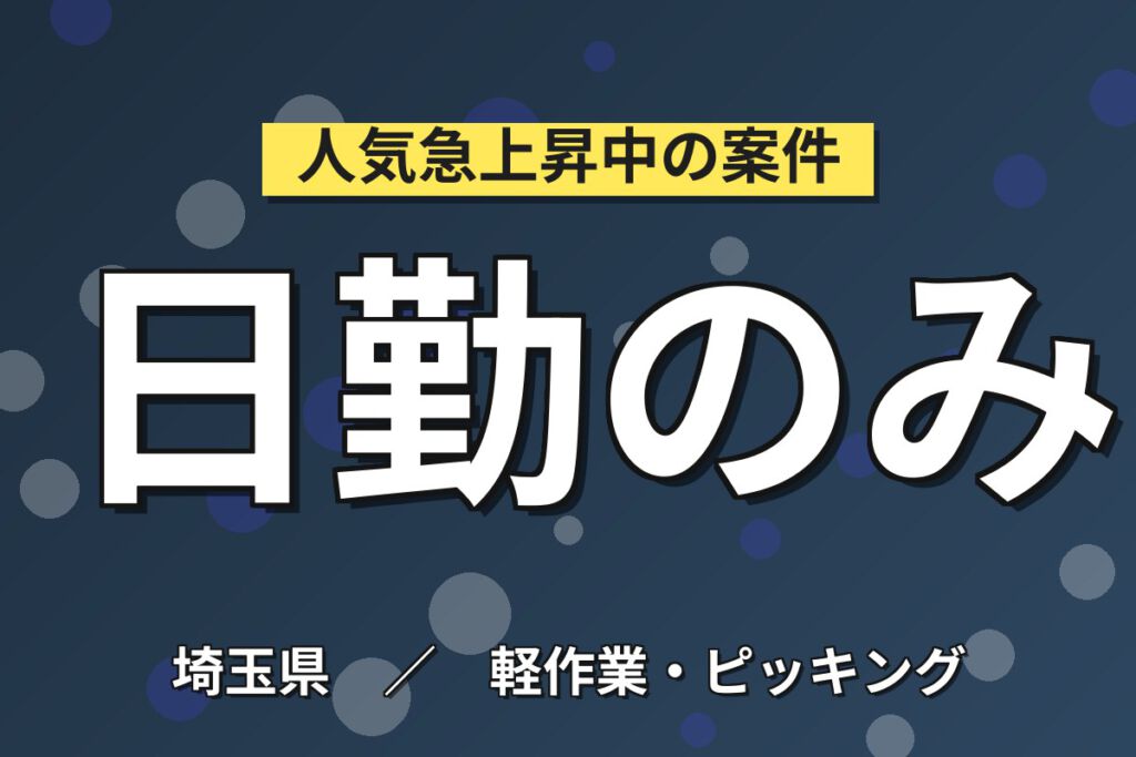 希望シフト×時給1200円×1日3h〜×無料送迎×食堂あり！工場の清掃・整理整頓スタッフ／月収11万円可