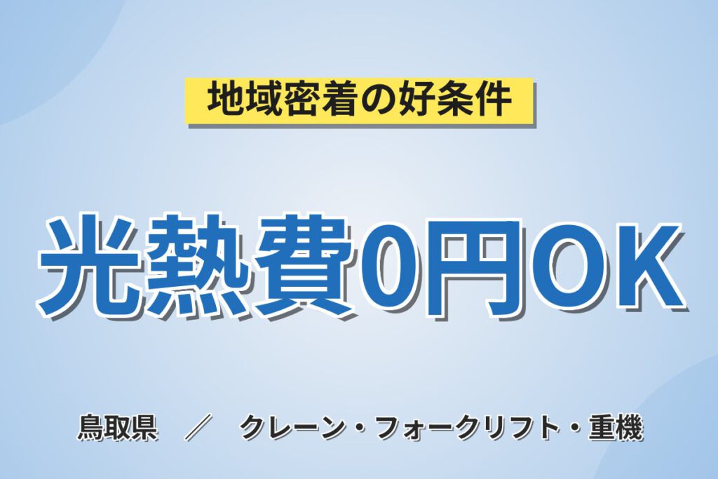 寮費無料×時給1500円×オープニング×資格取得！タッチパネル用フィルム製造スタッフ／月収28万円可・3交替