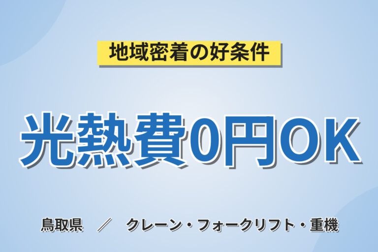寮費無料×時給1500円×オープニング×資格取得！タッチパネル用フィルム製造スタッフ／月収28万円可・3交替