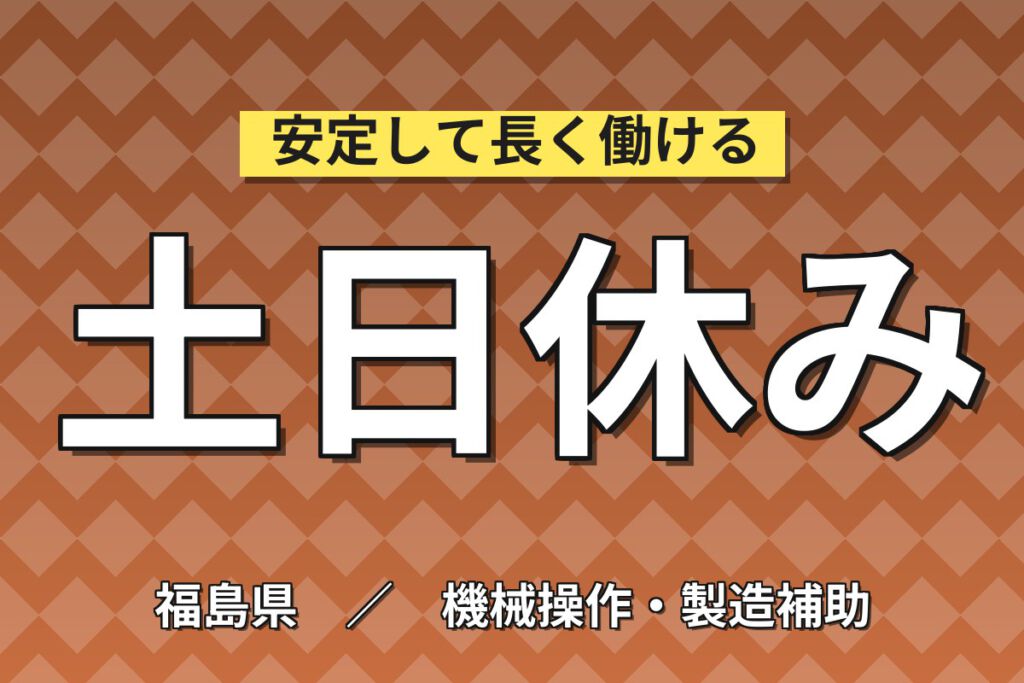 日勤×時給1200円×土日休み×大手企業！医薬品製造の原料受入・現場点検・清掃スタッフ／月収18万円可