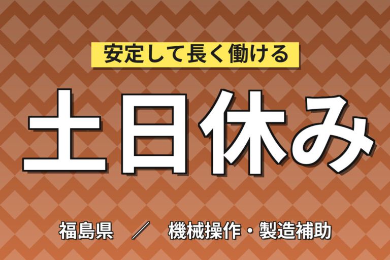 日勤×時給1200円×土日休み×大手企業！医薬品製造の原料受入・現場点検・清掃スタッフ／月収18万円可