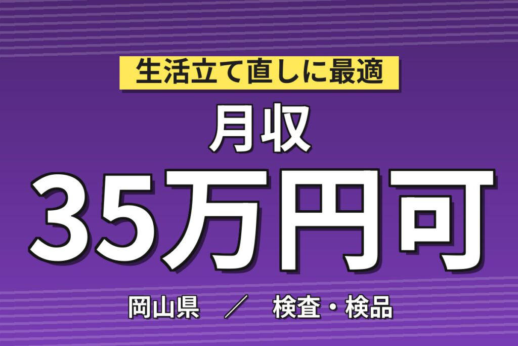 寮費無料×時給1500円×3ヶ月毎皆勤ボーナス！車バンパーの組立・検査スタッフ／月収37万円可・2交替