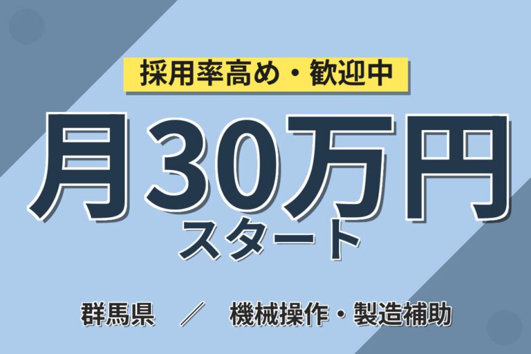寮費無料×時給1700円×正社員×祝金20万×定着奨励金30万！バッテリー製造／月収32万円可