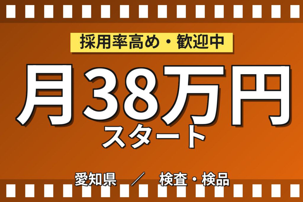 月給30.2万×正社員×日勤×土日祝休み×長期休暇！航空機主翼の組立・検査スタッフ／月収38万円可
