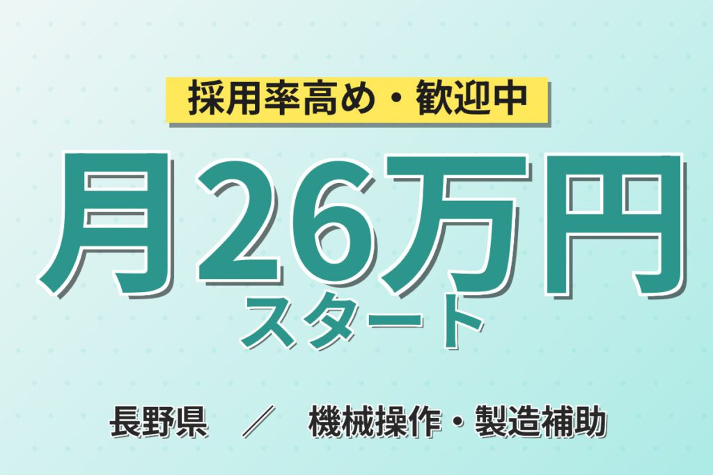 寮費無料×時給1500円×2交替×土日休み×月替わり交替！産業用機械部品の製造スタッフ／月収25万円可