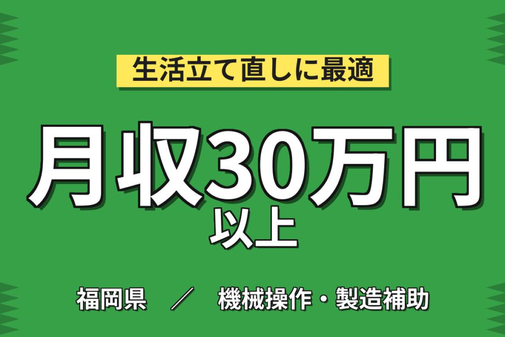 寮費補助×賞与年2回×昇給×無期正社員！ニッケル粉製造の機械OPスタッフ／月収31万円可・3交替・寮あり