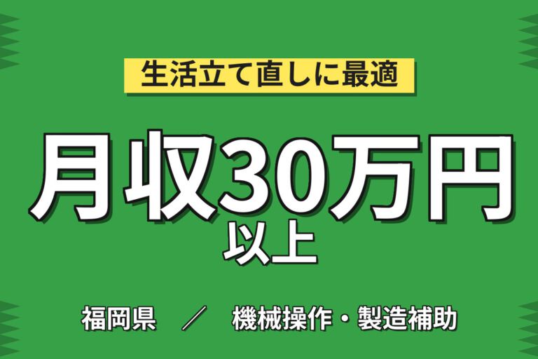 寮費補助×賞与年2回×昇給×無期正社員！ニッケル粉製造の機械OPスタッフ／月収31万円可・3交替・寮あり