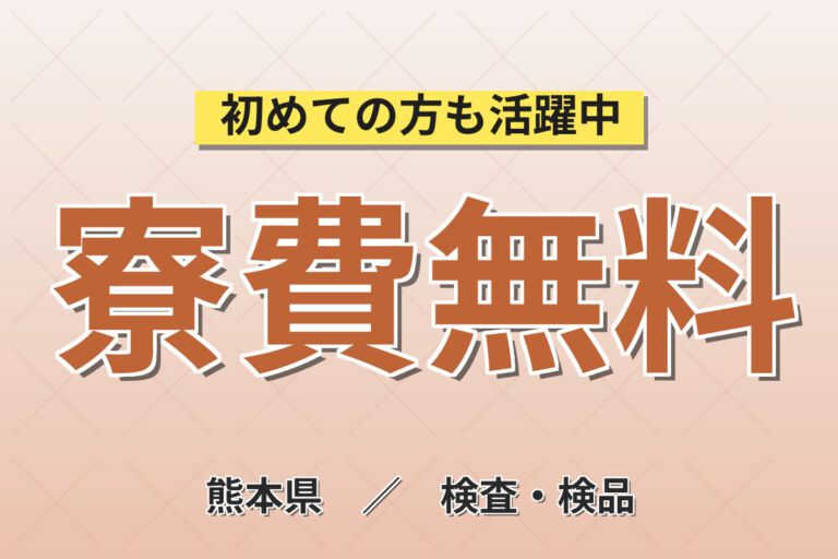 寮費無料×無料送迎×時給1400円×土日祝休み！装置部品コントローラーの検査／月収27万円可