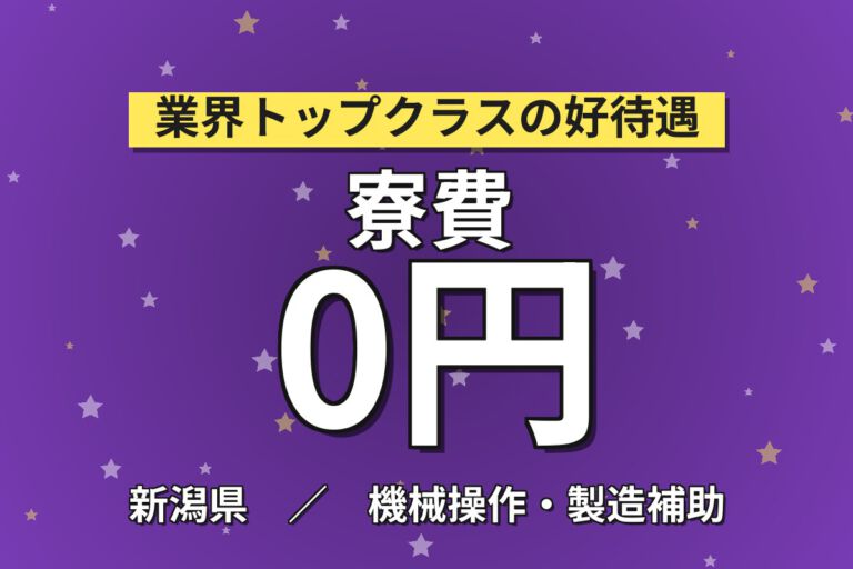 寮費無料×時給1400円×3交替×徒歩通勤可！フィルム素材製造の機械OPスタッフ／月収23万円可