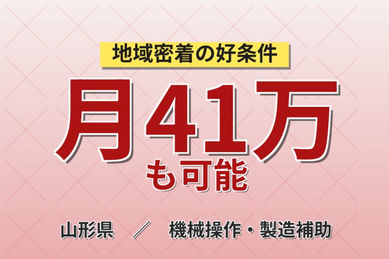 寮費補助6万×時給1700円×無料送迎×半年保証！コネクター加工機マシンOPスタッフ／月収41万円可・2交替