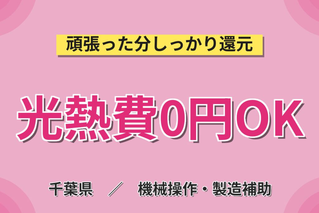 寮費無料×無期正社員×月給制！包装フィルムグラビア印刷OPスタッフ／月収35万円可・2交替×大手化学メーカー