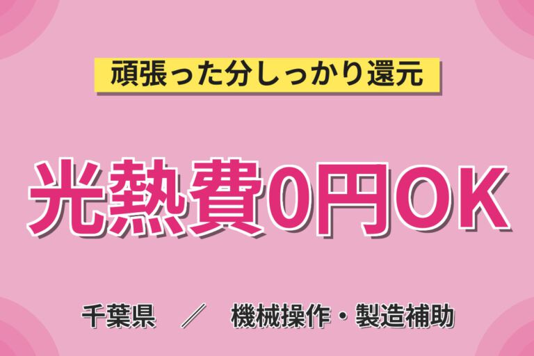 寮費無料×無期正社員×月給制！包装フィルムグラビア印刷OPスタッフ／月収35万円可・2交替×大手化学メーカー