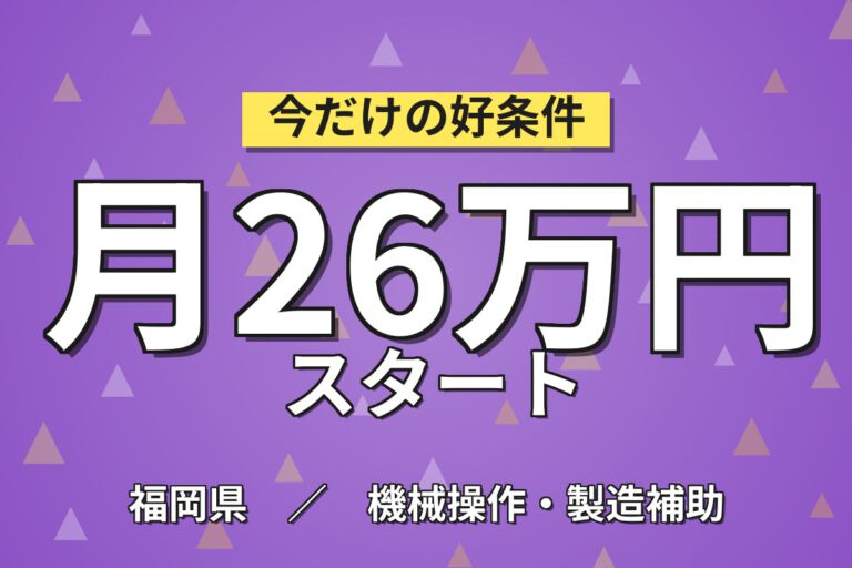 月給23万×日勤×土日祝休み×寮費補助×賞与年2回！正社員のニッケル粉製造オペレーター／月収26万円可