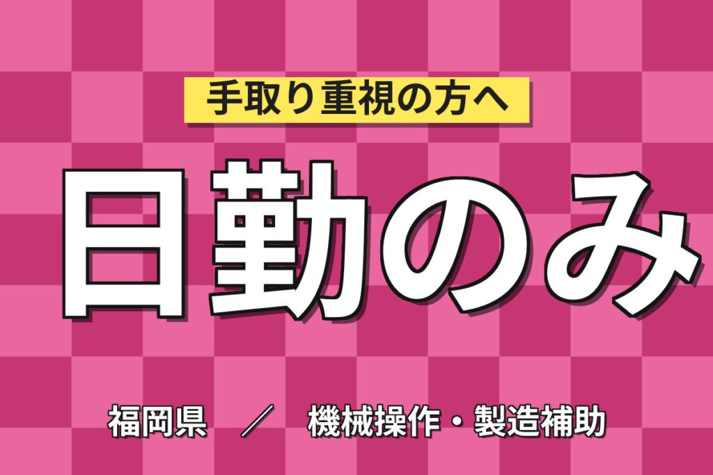 月給23万×日勤×土日祝休み×賞与年2回×正社員！ニッケル粉製造オペレーター／月収26万円可