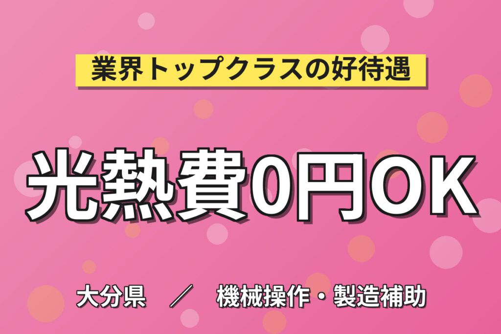時給1200円×3交替×土日祝休み×長期休暇×寮費無料！血液パックの組立・製造OP／月収22万円可