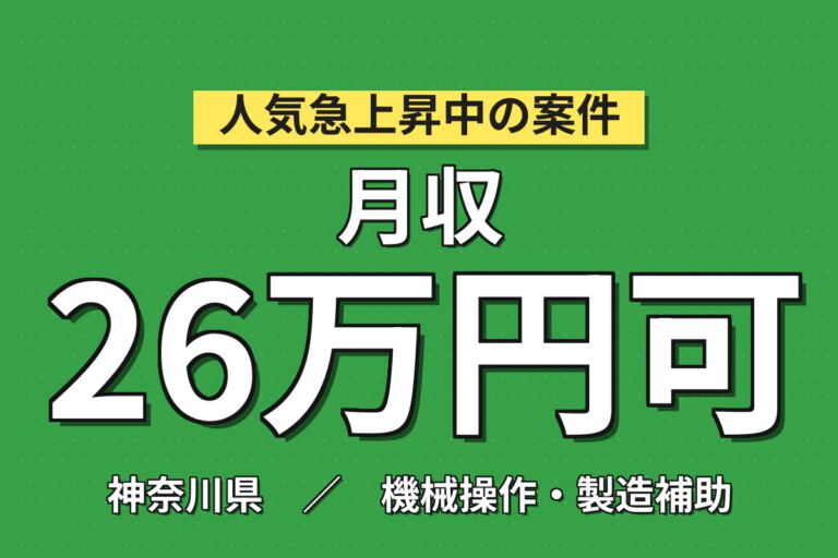 寮費補助×時給10円ずつUP！ドライ真空ポンプの製造・組立スタッフ／月収26万円可・日勤×土日祝休み