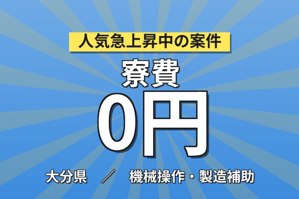 時給1200円×日勤×土日祝休み×長期休暇×寮費無料！血液パックの組立・製造オペレーター／月収22万円可