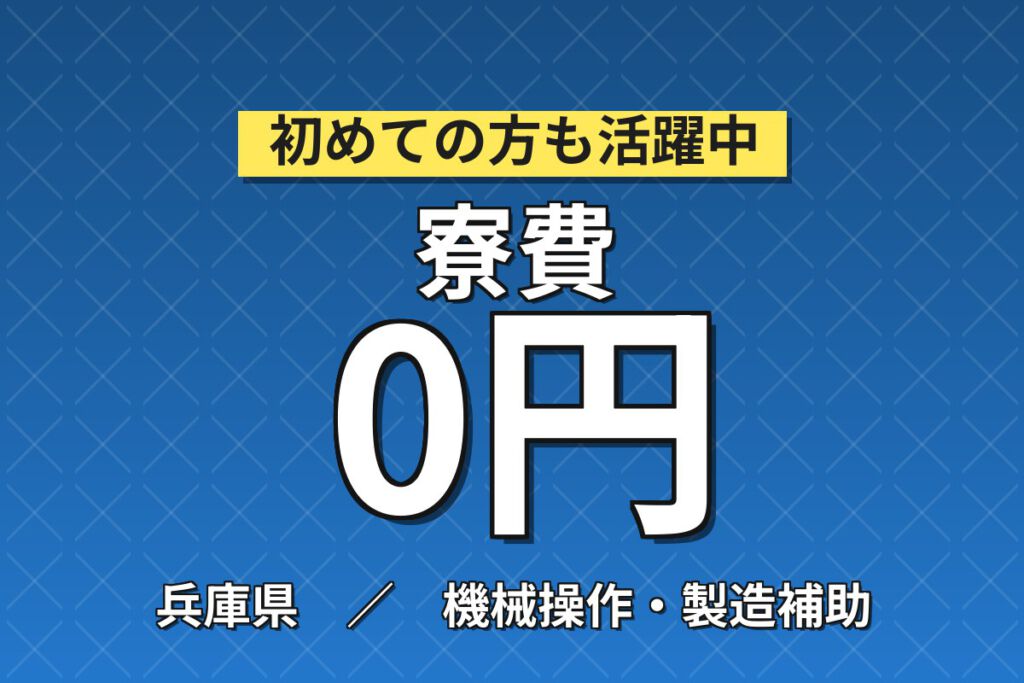 寮費無料×時給1500円×日勤×土日祝休み×無料送迎×短期！蓄電池の機械OP・箱詰め／月収27万円可