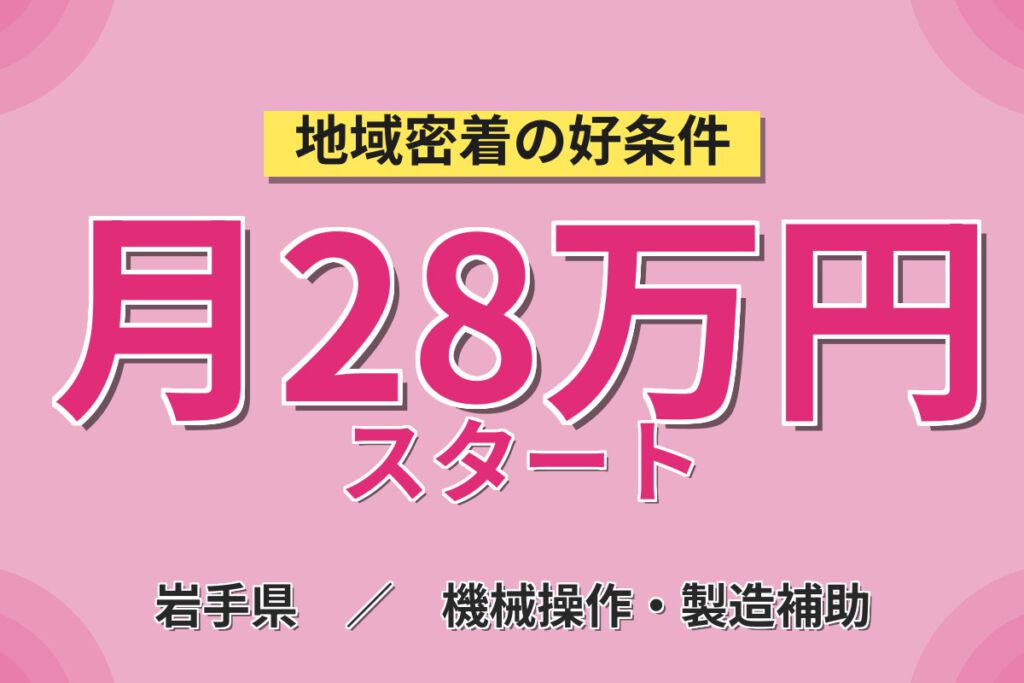 時給1450円×日勤×土日祝休み！自動車ワイヤーハーネスの成形・組立スタッフ／月収28万円可
