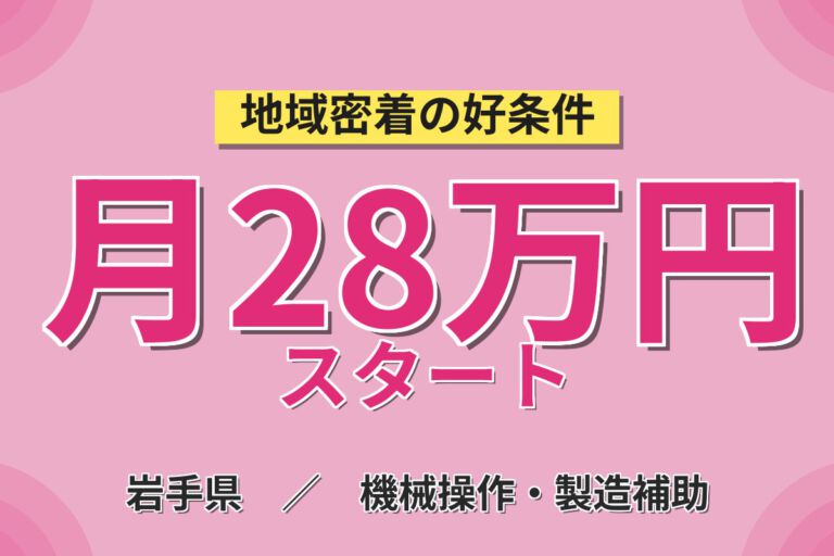 時給1450円×日勤×土日祝休み！自動車ワイヤーハーネスの成形・組立スタッフ／月収28万円可