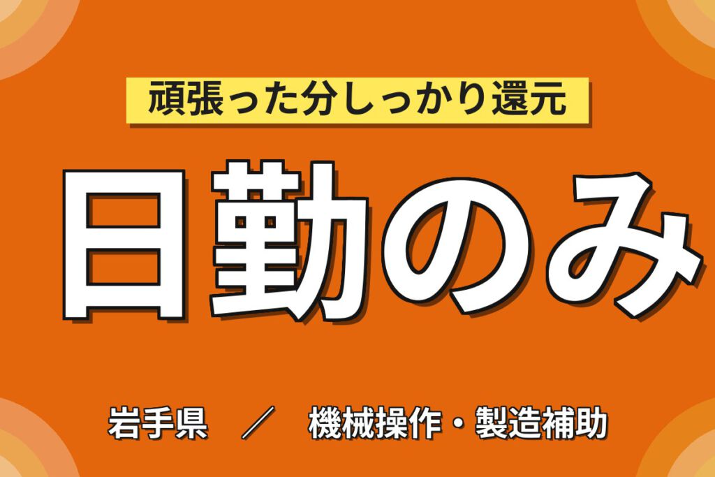 寮費全額補助×無期正社員！自動車ワイヤーハーネスの成形・組立スタッフ／月収24万円可・日勤×土日祝休み