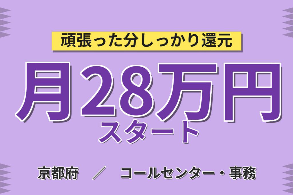 無期雇用×銀行系データセンター運用支援！月給22.2万・月収28万円可・京都精華町