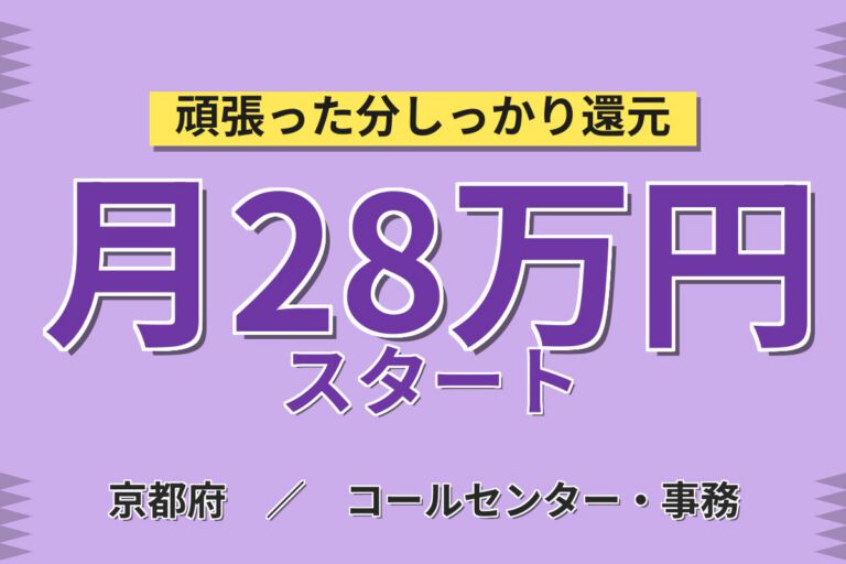 無期雇用×銀行系データセンター運用支援！月給22.2万・月収28万円可・京都精華町