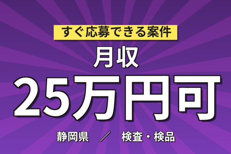寮費無料×月給23.5万×正社員×日勤！液晶画面フィルムの機械OP・検査・梱包スタッフ／月収25万円可