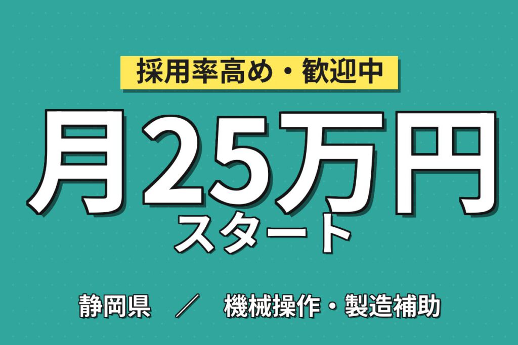 寮費無料×月給23.5万×正社員×日勤！液晶画面フィルムの製造・運搬スタッフ／月収25万円可