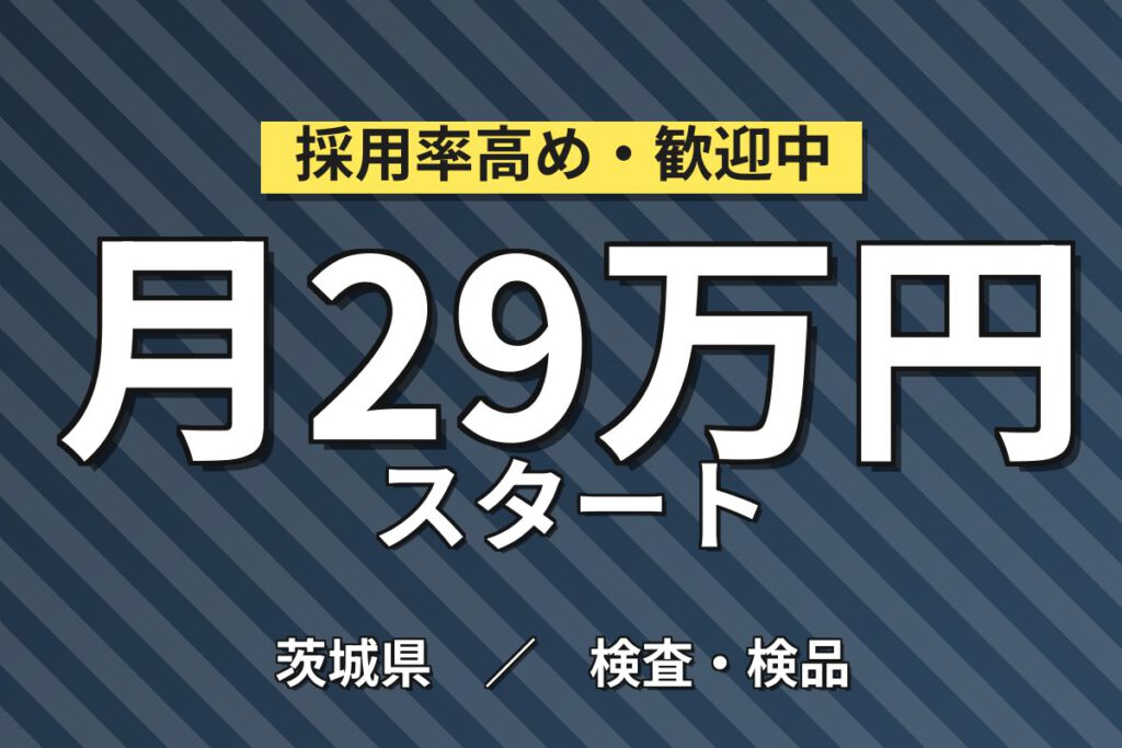 寮費無料×食堂プリペイド×レンタカー1万円！半導体パッケージ材料の製造・検査スタッフ／月収29万円可・2交替