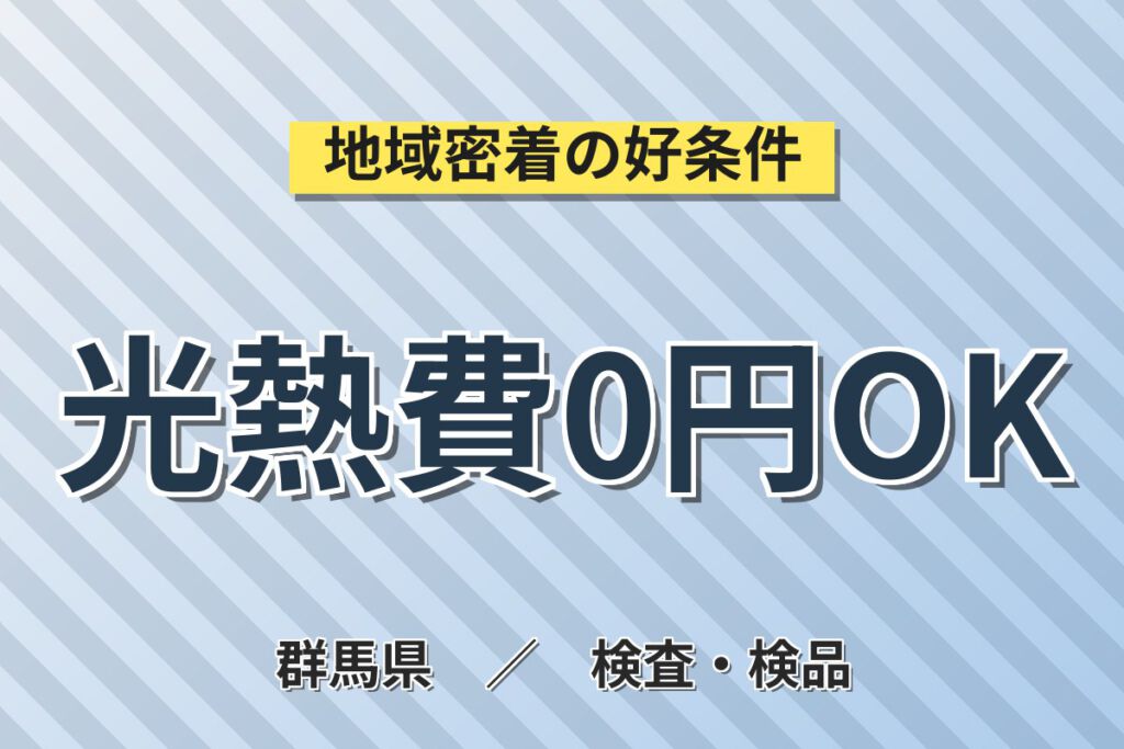 寮費5万まで無料×時給1400円×2交替×正社員×完全週休2日！電池パック組立スタッフ／月収25万円可