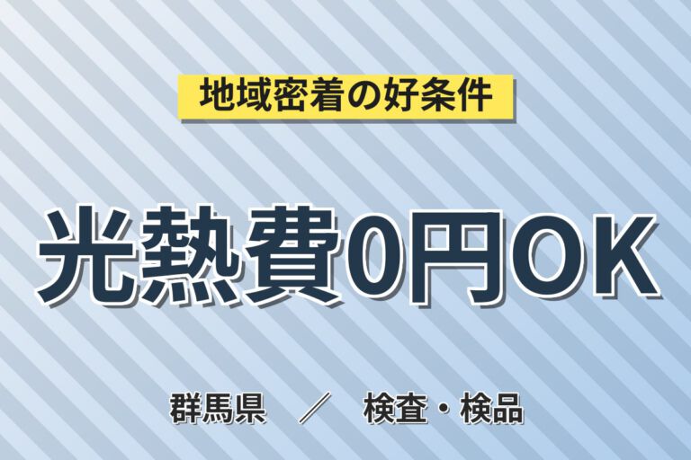 寮費5万まで無料×時給1400円×2交替×正社員×完全週休2日！電池パック組立スタッフ／月収25万円可