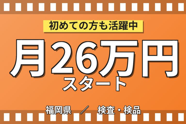 時給1440円×3交替×シフト制×月9-10日休み！乳製品の製造・加工・検査・洗浄スタッフ／月収26万円可