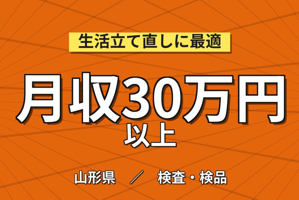 寮費無料×時給1500円×日勤×土日休み！工具組立・コネクタ・半田・検査スタッフ／月収30万円可