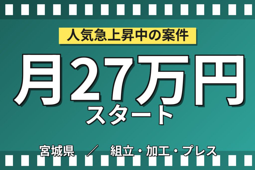 駅徒歩10分×無期正社員×月給制！自動車ヘッドランプ・携帯機器の組立・梱包スタッフ／月収26万円可・2交替