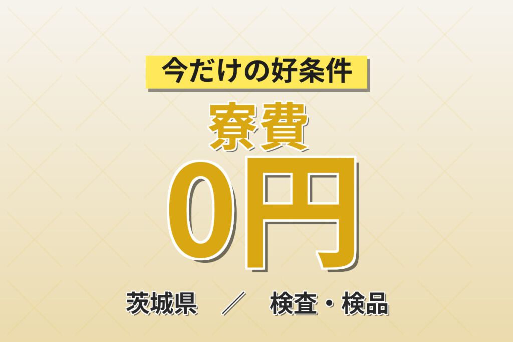 寮費無料×土日祝休み！温調機器・シリンダーの加工・組立スタッフ／月収22万円可・日勤×大手機械メーカー