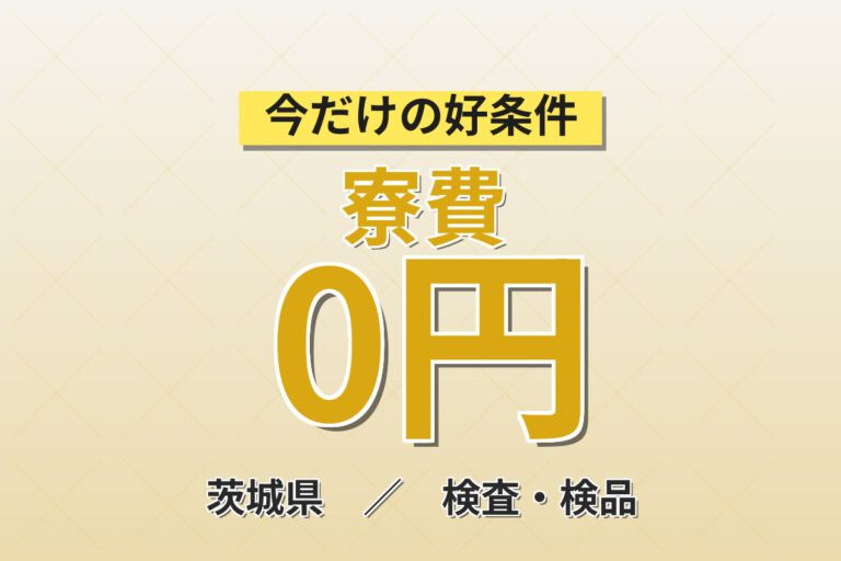 寮費無料×土日祝休み！温調機器・シリンダーの加工・組立スタッフ／月収22万円可・日勤×大手機械メーカー