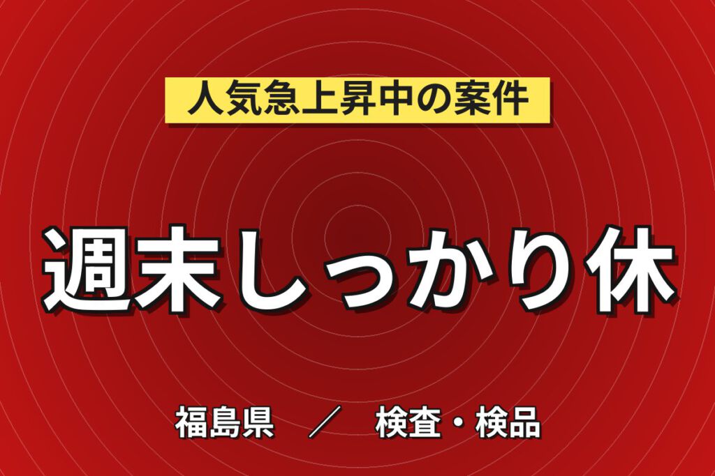 寮費無料×時給1500円×土日休み！樹脂製品の機械OP・目視チェック・梱包スタッフ／月収29万円可・2交替