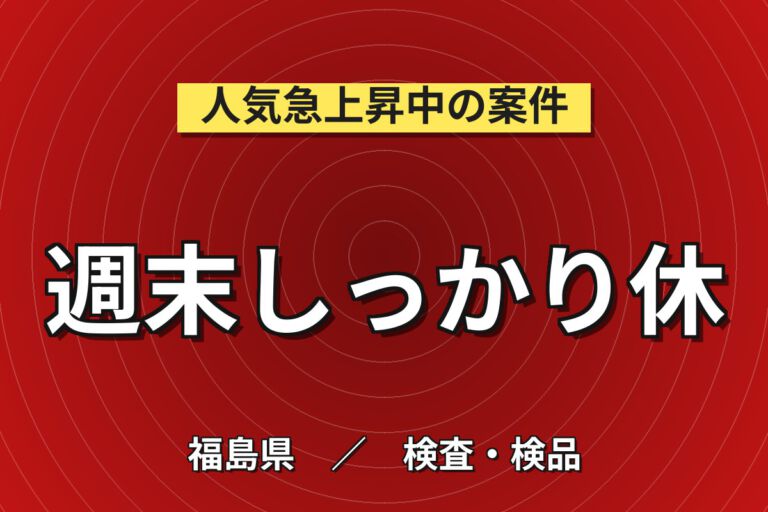 寮費無料×時給1500円×土日休み！樹脂製品の機械OP・目視チェック・梱包スタッフ／月収29万円可・2交替