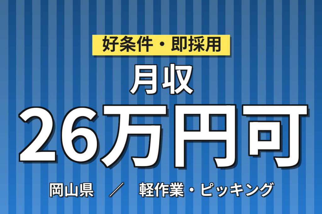 時給1450円×3交替×土日祝休み×3資格×車両手当！食品トレーの出荷・梱包スタッフ／月収30万円可