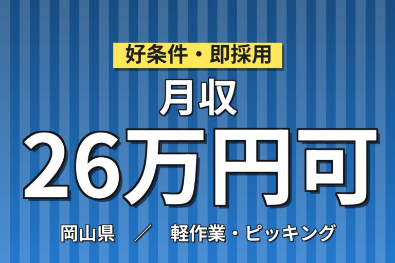時給1450円×3交替×土日祝休み×3資格×車両手当！食品トレーの出荷・梱包スタッフ／月収30万円可