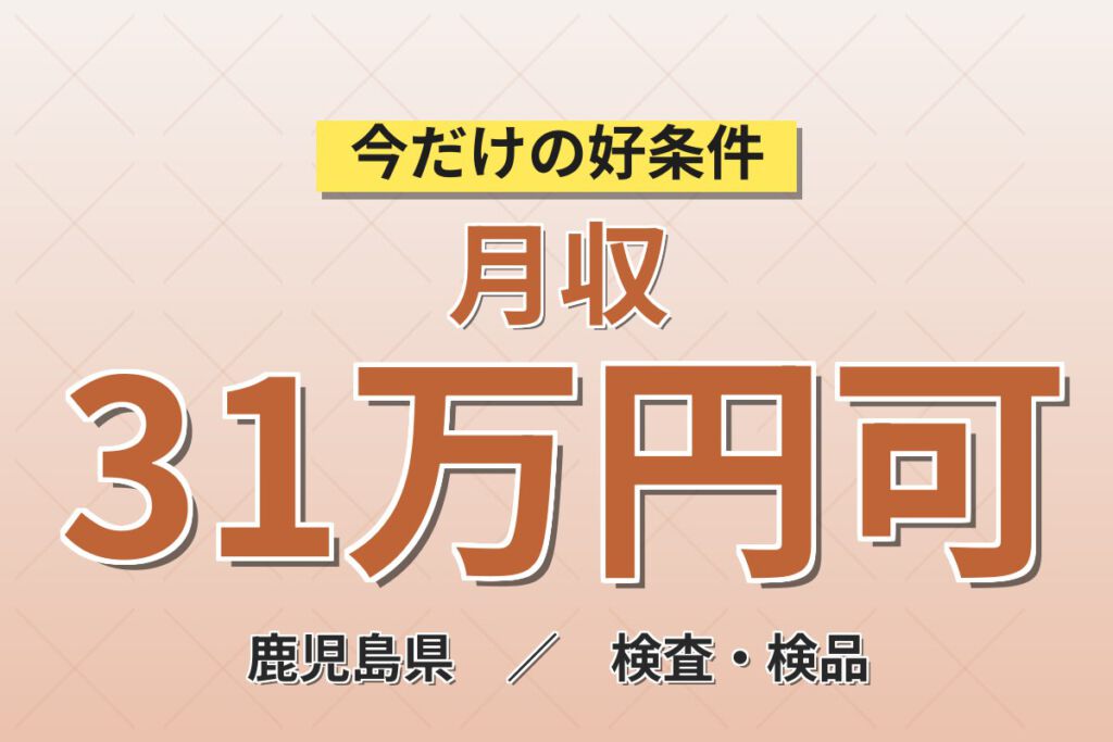 温泉・ジム併設×寮費補助2万円×無期正社員！自動車プラグ製造の運搬・包装・検査スタッフ／月収31万円可・3交替