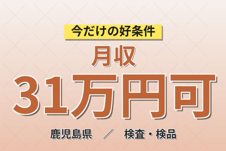 温泉・ジム併設×寮費補助2万円×無期正社員！自動車プラグ製造の運搬・包装・検査スタッフ／月収31万円可・3交替
