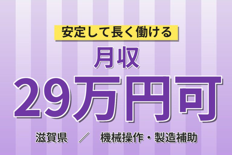 寮費半額補助×皆勤手当2万円×交替手当3万円×無期正社員！ショベルカー製造スタッフ／月収30万円可・2交替