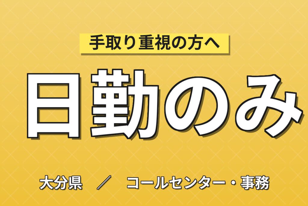 月給21.6万×日勤×土日祝休み×残業ほぼなし！物流倉庫の事務スタッフ／月収21万円可